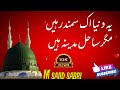 Ya duny ik samanadar hai  naat shriefm sajid sabri