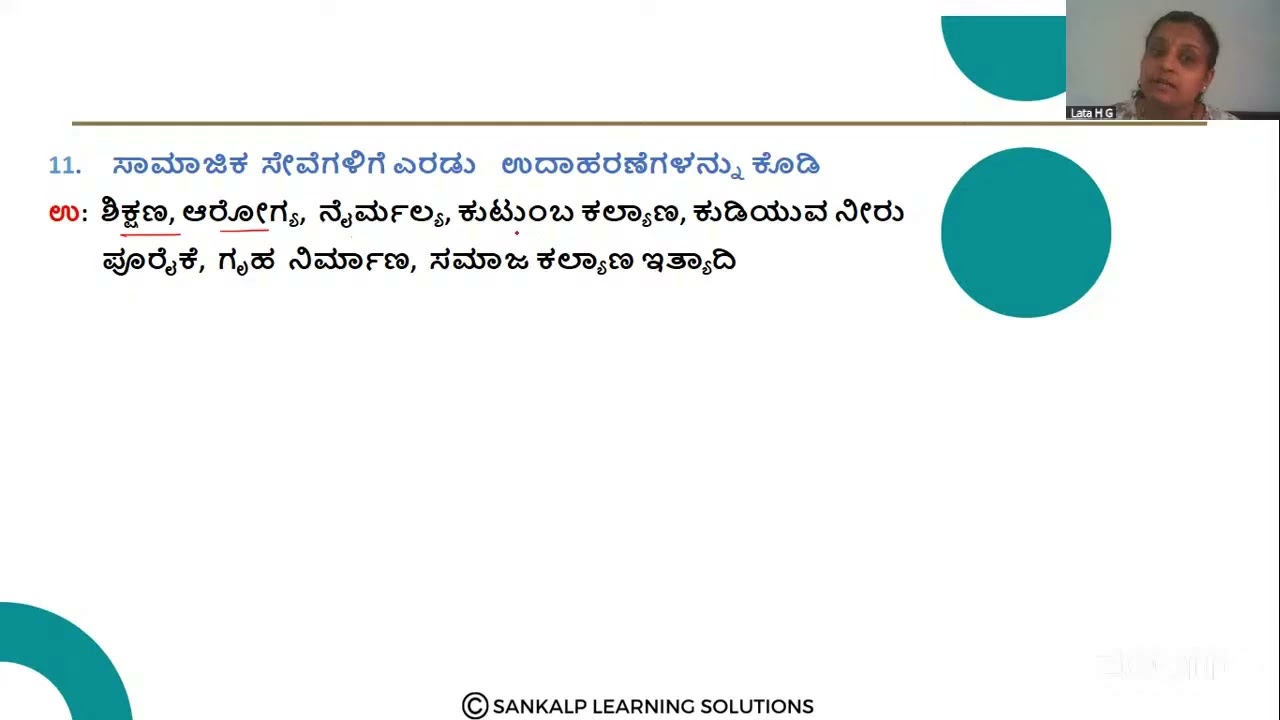 LBA   ಸಾರ್ವಜನಿಕ ಹಣಕಾಸು ಮತ್ತು ಆಯ ವ್ಯಯ   Social science   Q No 11