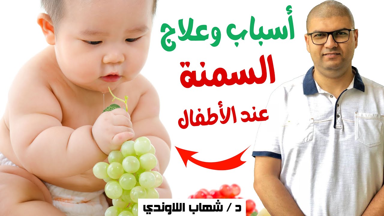 اسباب السمنة عند الاطفال وعلاجها - علاج سمنة الاطفال