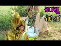 જમાઈ સાસરીમાં પકડાયા || GUJARATI COMEDY VIDEO