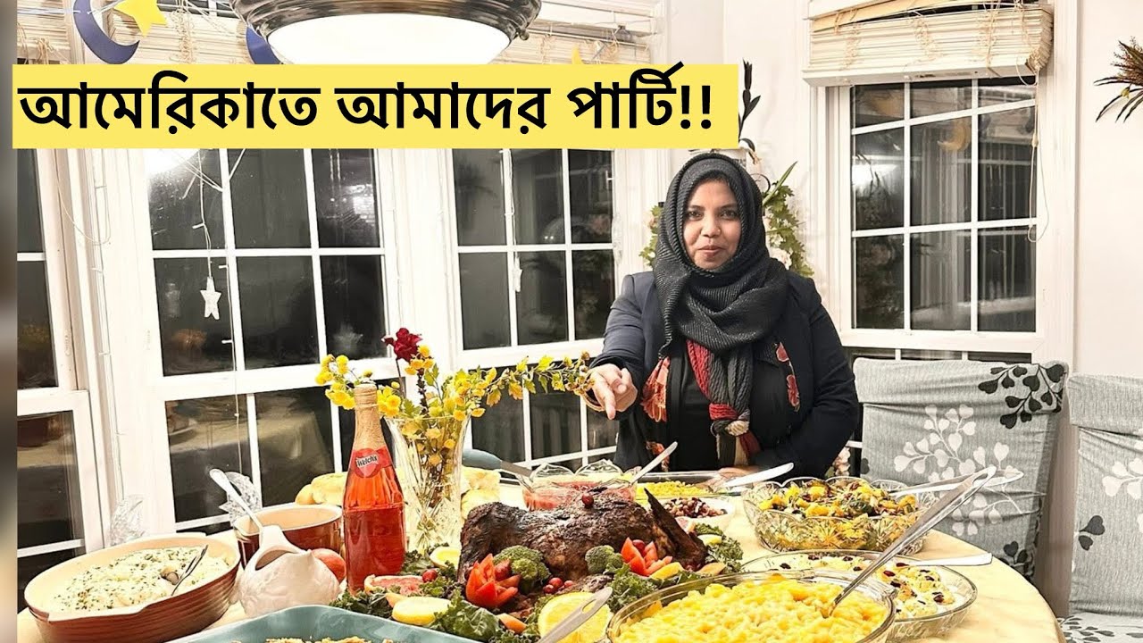 আমেরিকাতে আমাদের Holiday party !! 