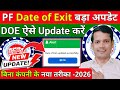 🚨 PF Date of Exit Update Online Without Employer 2026 ✅ PF Date of Exit Kaise Dale New Process Hindi