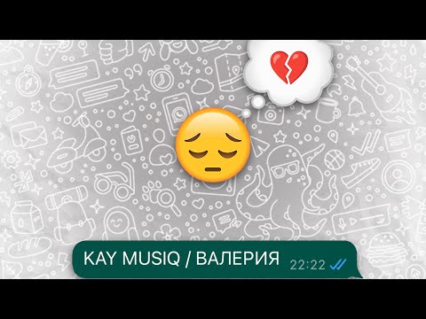 Kay Musiq - Валерия