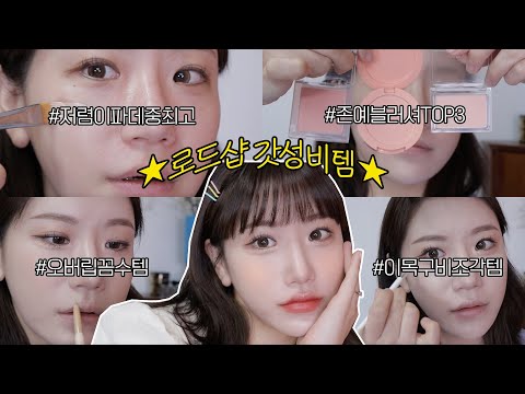 만원 이하 존예 꿀템들로 <strong>봄</strong> <strong>메이크업</strong> 해 <strong>봄</strong>🌷