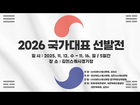 [C코트 5일차] 2026 국가대표 선발전