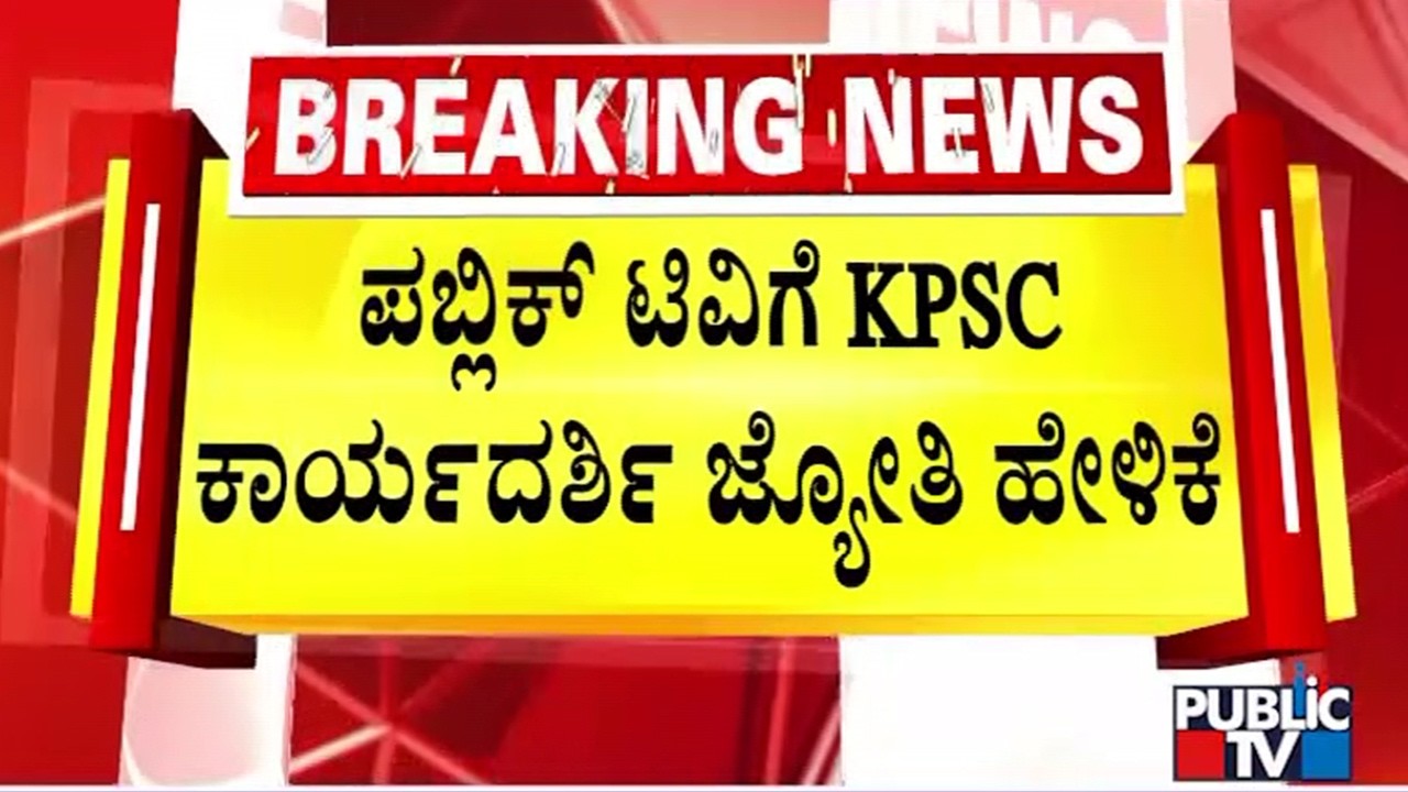 KPSC Secretary Jyothi Says The Exams and Valuation Have Been Conducted Transparently
