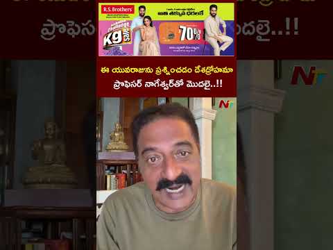 ప్రశ్నించే గొంతుల్ని నొక్కడానికే ప్రభుత్వం చేస్తున్న కుట్ర: Prakash Raj | Ravan Arrest | NTV Telugu