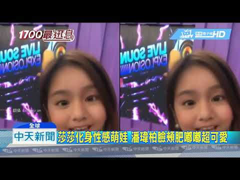 20190518中天新聞　童顏APP席捲演藝圈！　鄧紫棋、楊丞琳變萌娃