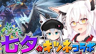 【MHWI】七夕だしひと狩りいこうぜ！！【Vtuber】【モンハン】【アイスボーン】