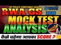 RWA UP POLICE CONSTABLE MOCK TEST ANALYSIS 2026 ll 8 FEBRUARY GS MOCK SOLUTION ll UPPRB 2026