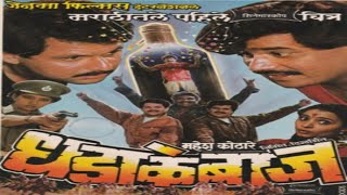Dhadakebaaz 1990 Movie - Mahesh Kothare,Laxmikant Berde | Full Facts and Review
