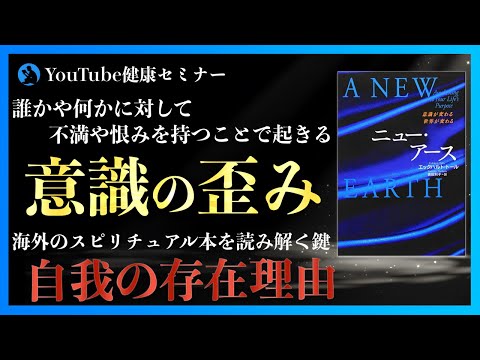 人はエゴを捨てることはできない【ニュー・アース③】