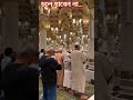 কলিজা ঠান্ডা করা সুরা ফাতিহা, শুনলেই মনটা ভরে যাবে..#surafatiha #shortsfeed #islamicvideo #islamic