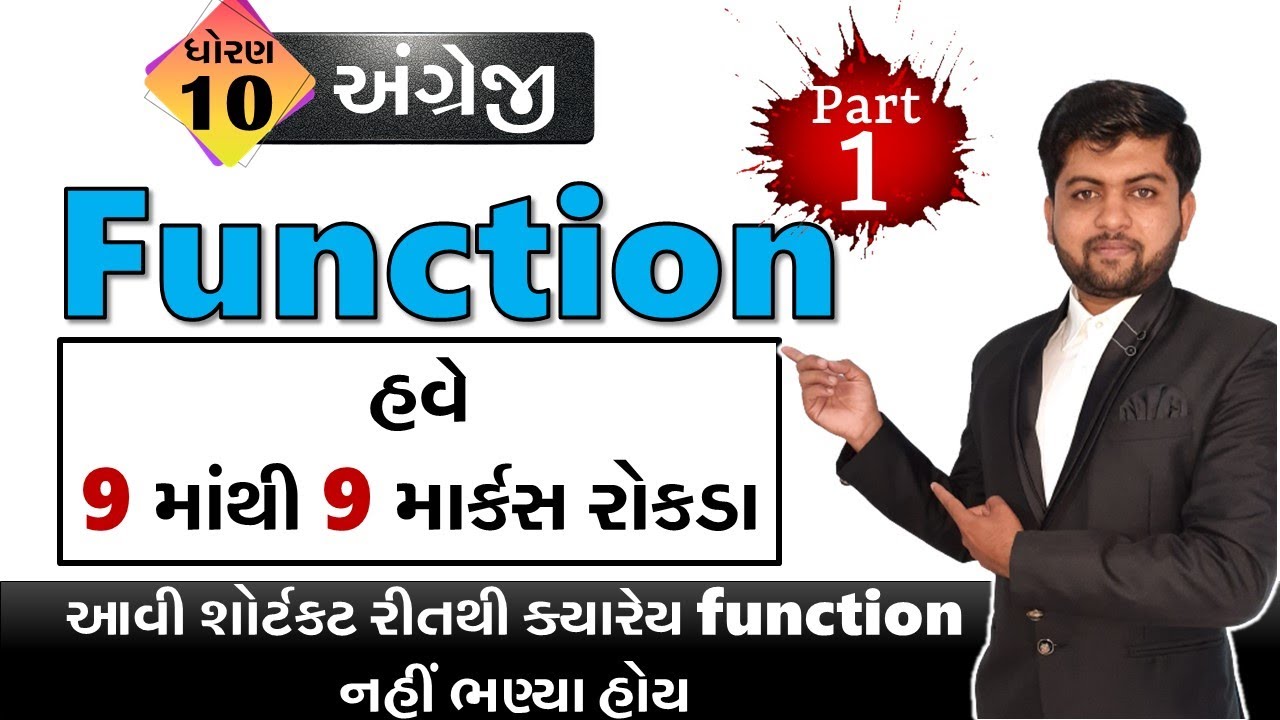 Function |પૂરા માર્કસ મેળવવા માટેની શોર્ટકટ | Std 10 | Part - 1| Vijay Nakiya