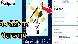 पैसा कमाये ★Scratch Win Se Paise Kaise Kamaye ◆ Paytm Cash (Scratch To Win) Scratch And Win screenshot 4