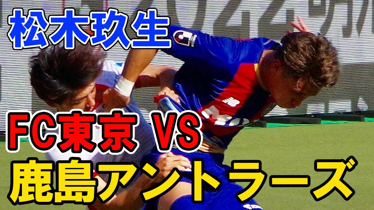 パスとスペースを使うのが上手い松木玖生 Fc東京 Vs 鹿島アントラーズ 松木くりゅう Youtube パスとスペースを使うのが上手い松木玖生 Fc東京 Vs 鹿島アントラーズ 松木くりゅう Youtube