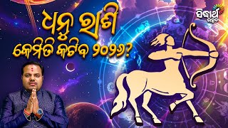 ଧନ ରଶ କମତ କଟବ ୨୦୨୬ ? Jiban Jigyansha Chitaranjan Mahapatra Sidharth Utsav