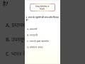शपथ से संबंधित महत्वपूर्ण प्रश्न 2026 #shorts #youtubeshorts #shortfeed