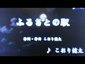 ふるさとの駅/こおり健太(カバー)masahiko