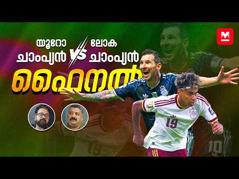 അർജന്റീനക്കാർക്ക് സ്പാനിഷ് ഭാഷ മാത്രമല്ല, സ്പെയിന്റെ കളിയും അറിയാം! | Argentina vs Spain | World Cup
