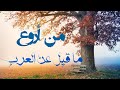 نحن الكرام فلا حي يعادلنا