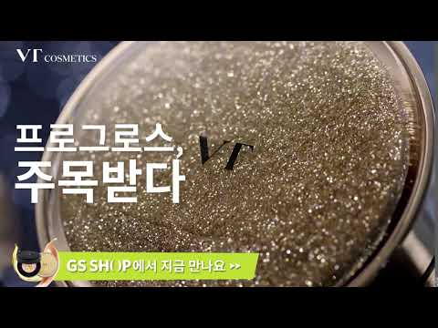 [겨울 신상 팩트 추천] 품절대란! 성분, 촉촉, 광채 담은 VT 프로그로스 콜라겐 팩트 02