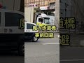 警察出動！安全なUターンの為に！#shorts