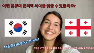 뜨거운 주제에 대해 논의하기 - 충격적인 문화적 유사성과 차이점😱🤔 @Nabischannel1 #한국어콘텐츠