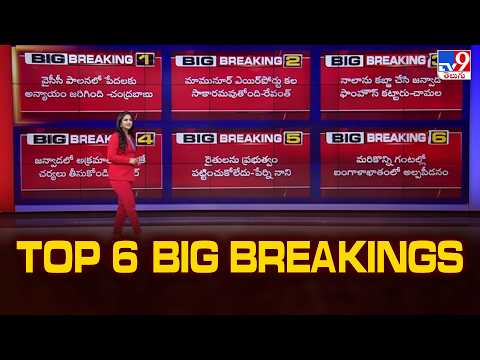 TOP 6 : Big Breakings | 2 States - TV9 - TV9