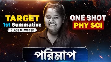 Measurement Class 9 | Physical Science Chapter 1 ✅ | পরিমাপ | Target 1st Summative 🎯 | WBBSE