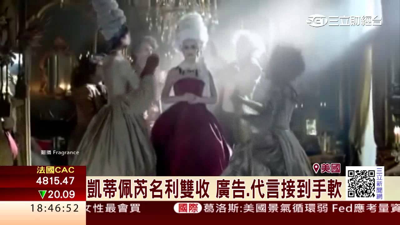 年撈42億！　凱蒂佩芮登最賺女名人│三立財經台CH88