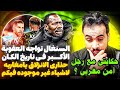 الاتحاد الافريقى فى طريقه لمعاقبه السنغال بأكبر عقوبه فى تاريخ الكان والمغاربه متحضرين لأعلى درجه 