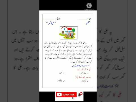 urdu worksheets for grade 1 daily practice urdu sheets shorts teaching and learning methodology youtube