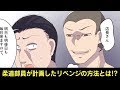 【漫画】柔道部員30人が焼肉屋のダメ店長に復讐「明日も来ますので！よろしくｗ」→1ヶ月後…悲惨な結末に【マンガ動画】
