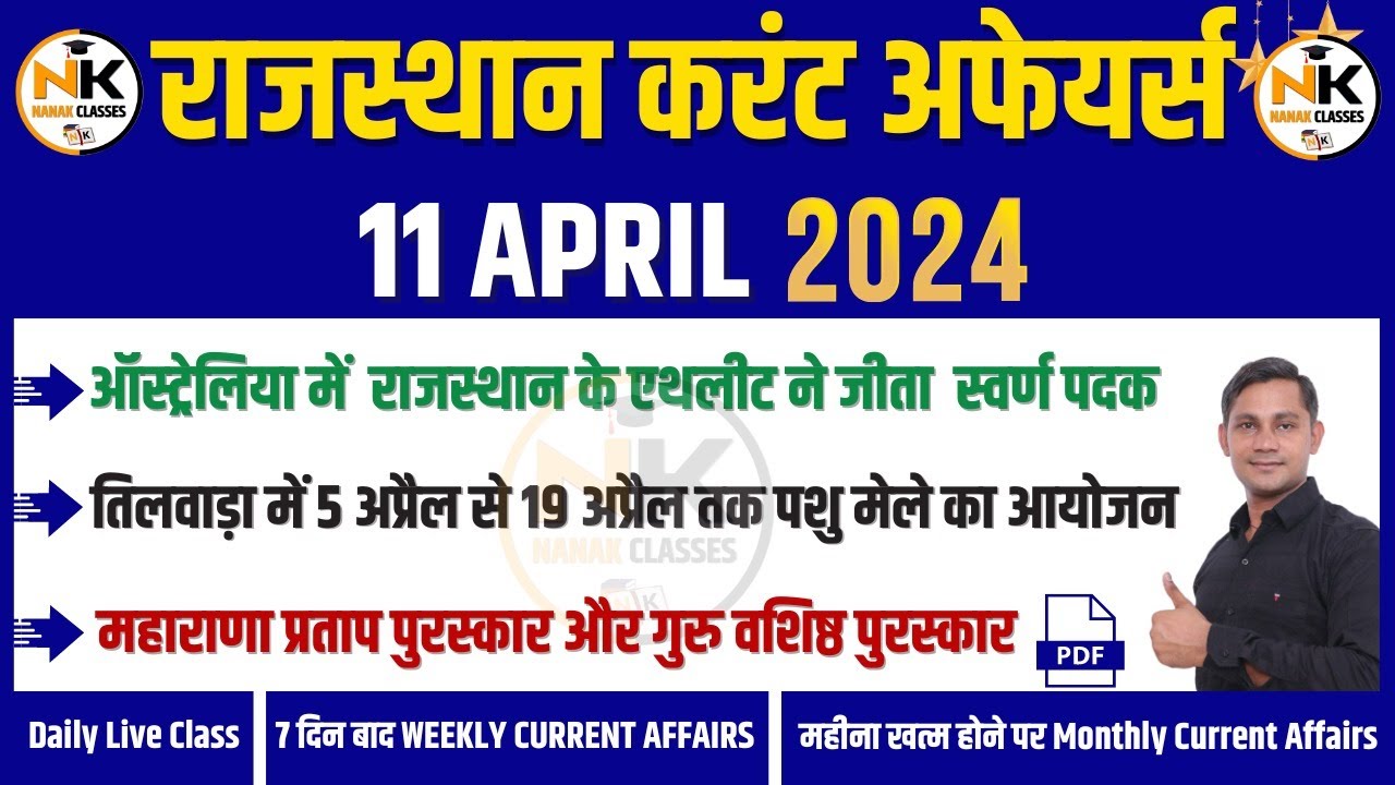 11 April 2024 Rajasthan current Affairs in Hindi | RPSC, RSMSSB, REET ...