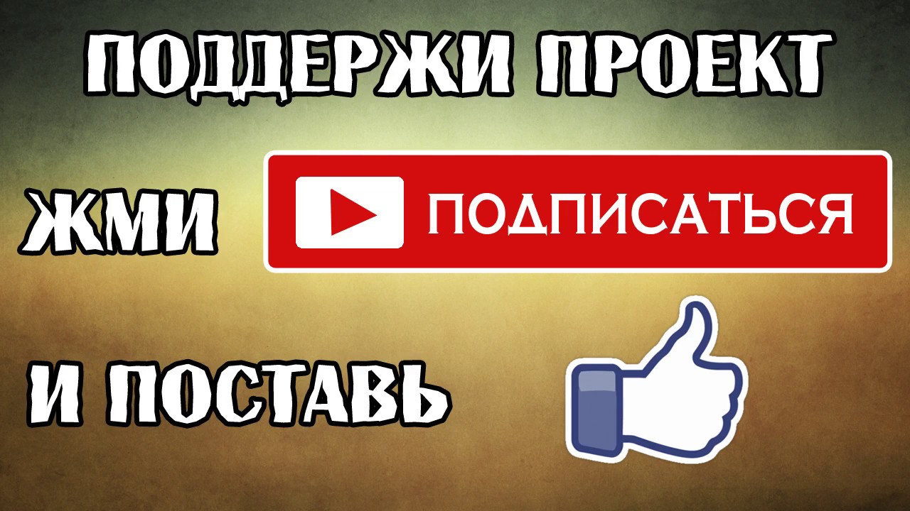 Youtube понравившиеся. Подпишись на канал и поставь лайк. Ставьте лай Подписывайтесь на канал. Ставти лай и падписавайтись Нака. Ставьте лаки Подписывайтесь на Кана.