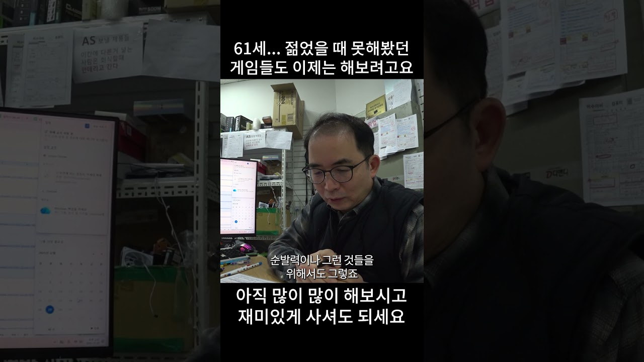 61세~ 이제 게임은 못하는 나이인가요