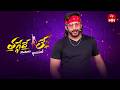 Thaggede Le Latest Promo | Anchor Ravi | 17th June 2026 | Mon-Fri @5:30pm | ETV Telugu