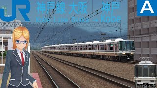 BVE5 JR Kobe Line JR神戸線 大阪→神戸 223系 日立IGBT