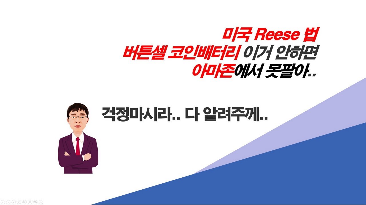 아마존 버튼셀 코인 배터리 정책 변화