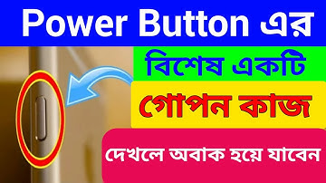 Power Button এর গোপন সেটিং কেউ জানেন না | Power Button Secret Tricks