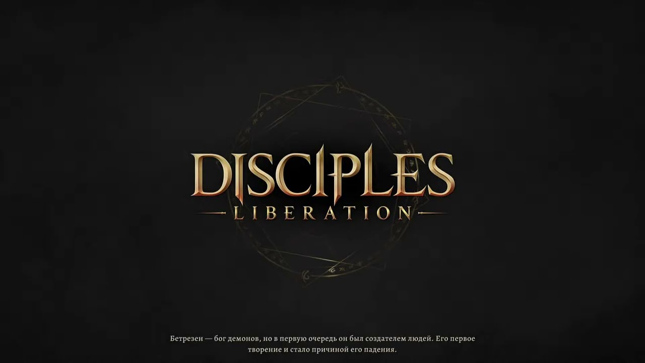 DISCIPLES LIBERATION [PS5] сложность БЕЗУМНАЯ