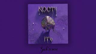Ite - Завяжи Official Cover