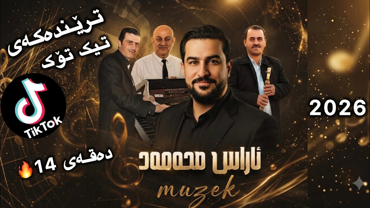 Watch Aras Mohammad (Halparke) 2026 Music🎼Miran Sardar & Karzan Kamil & Barham Ballaban on YouTube Watch Aras Mohammad (Halparke) 2026 Music🎼Miran Sardar & Karzan Kamil & Barham Ballaban on YouTube