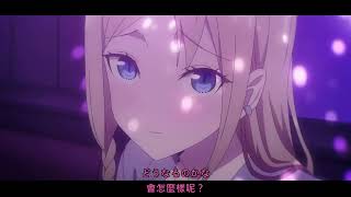 輝夜姬想讓人告白 悲しくてLulululu 早坂愛 Cv.花守ゆみり 中日字幕かぐや様は告らせたい