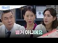 병원장실에서 마주치게 된 세 사람 [수지맞은 우리/Suji&amp;uri] | KBS 240604 방송