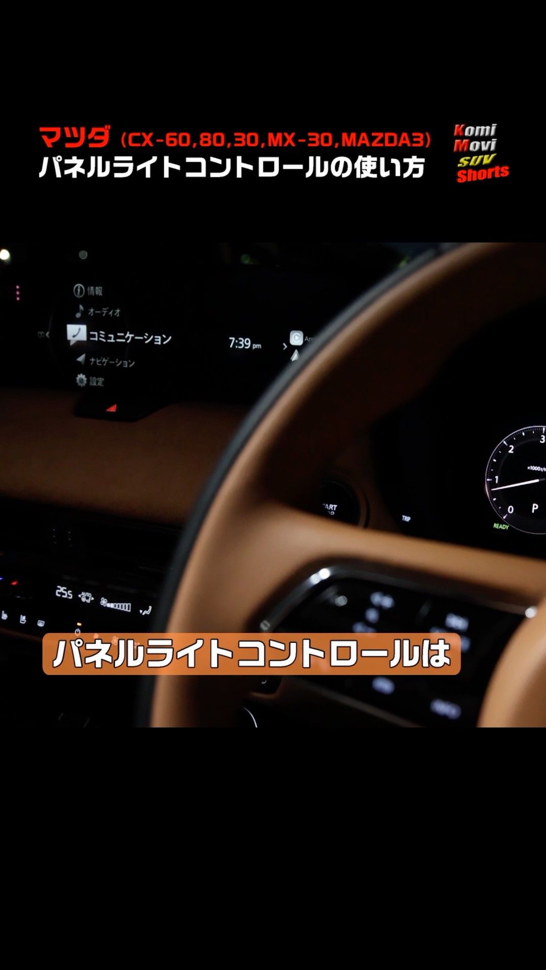 How to use the Mazda panel light control (CX-60, 80, 30, MX-30