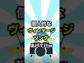ヴィンテージソングあげてけw   チャミグリ/青春ジェネレーション #フォークソング  #rock #punk #バンド #音楽 #music #懐メロ #曲