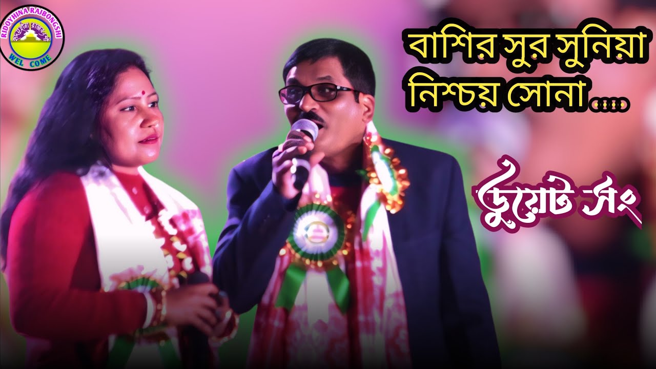 বাশির সুর সুনিয়া নিশ্চয় সোনা নদীর ঘাটে আচবে। সুন্দর একটি টুইট ভাওয়াইয়া গান।