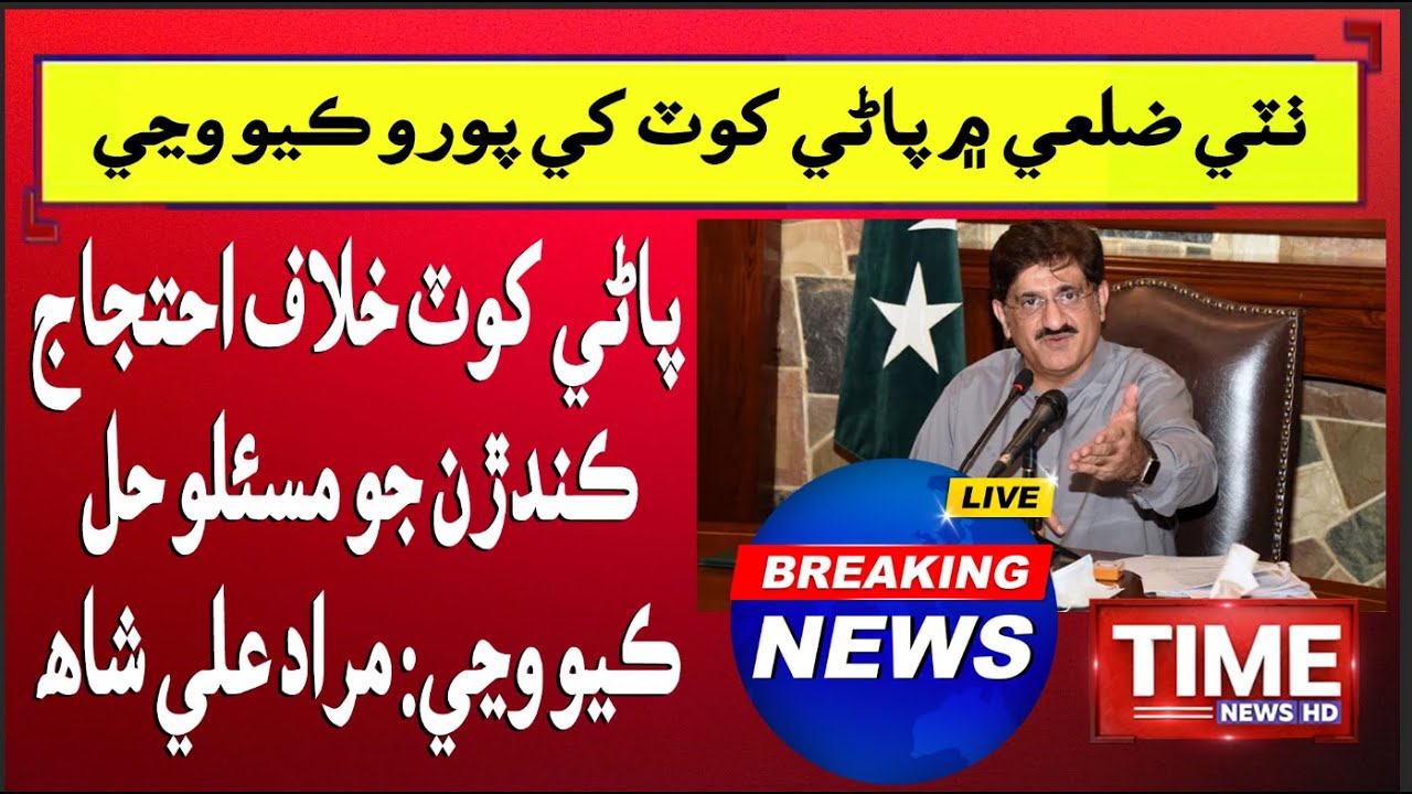 CM Sindh Pani Khot Babat Kehryoon Hadaytoon Danyoon